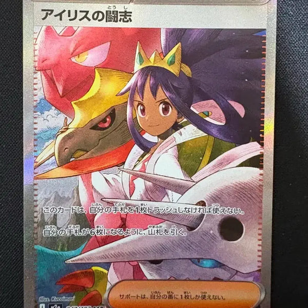 [BUNJANG] Pokemon Card Iris's Resolve SAR Japanese Graded / 포켓몬 카드 아이리스의 투지SAR 일판 등급용카드