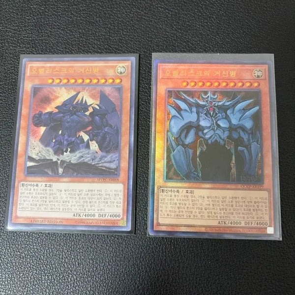 [BUNJANG] Yu-Gi-Oh! Obelisk the Tormentor Bundle Set / 유희왕 오벨리스크 2장 일괄