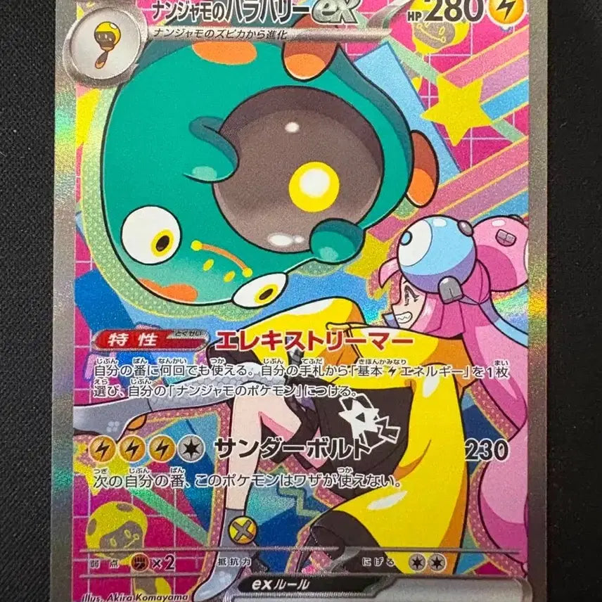[BUNJANG] Moyamoy's Jjireuberry Graded S-Rank Card / 모야모의 찌리배리 일판 등급용S급카드 판매합니다