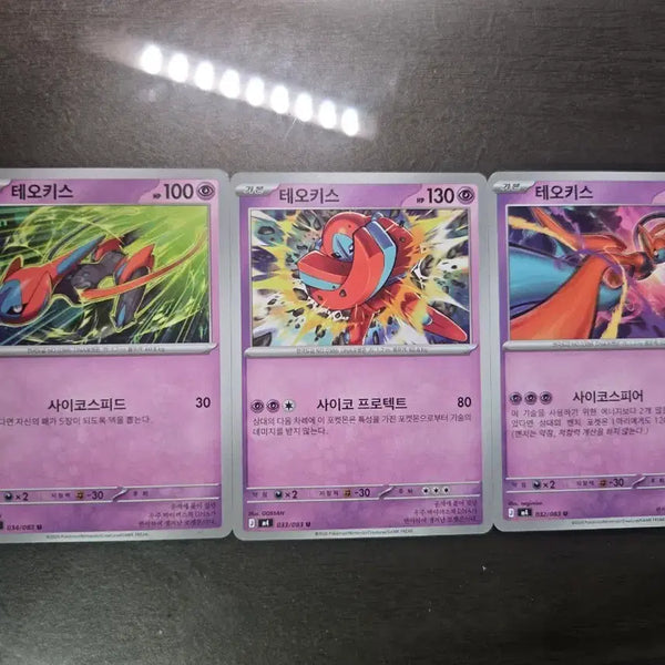 [BUNJANG] Deoxys 3-Card Set / 테오키스 카드 3장 세트