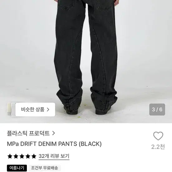 [BUNJANG] Plastic Product MPa Drift Denim Pants (Black) / 플라스틱프로덕트 MPa DRIFT DENIM PANTS (BLACK)