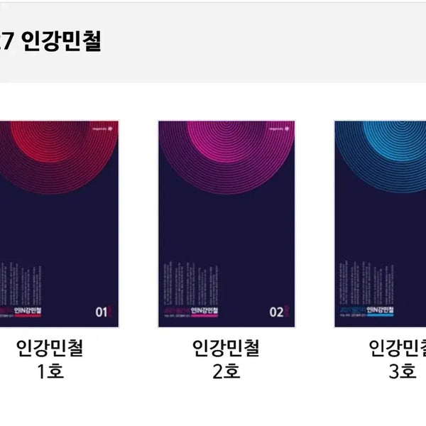 [BUNJANG] Kang Min-chul 2027 Volumes 1-8 Textbook Set / 인(in)강민철 2027 1~8호