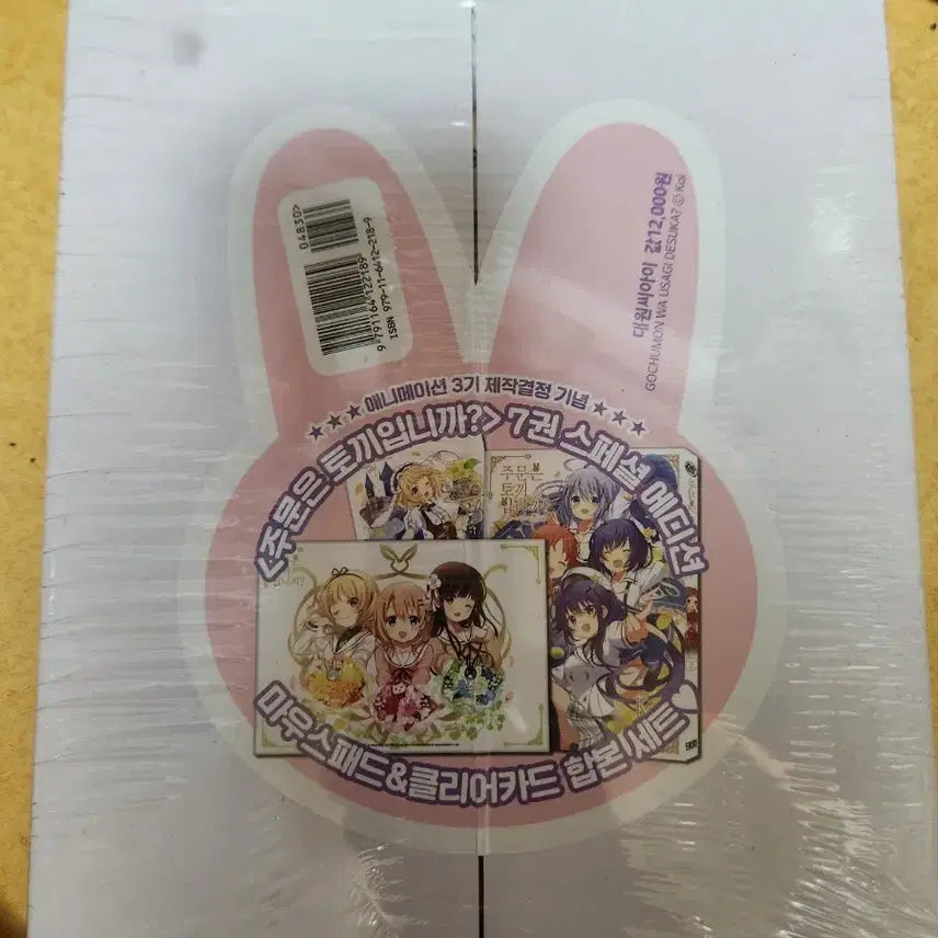 [BUNJANG] Is the Order a Rabbit? Season 3 Special Edition Blu-ray + Mousepad + Clear Card Set / 주문은 토끼입니까? 7 한정판 (마우스패드 + 클리어카드 포함)팝니다