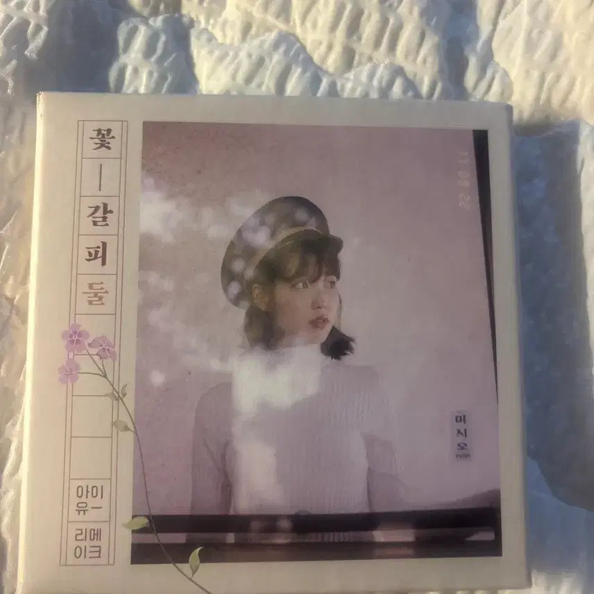 [BUNJANG] IU Flower Bookmark 2 Album Full Set / 아이유 꽃갈피둘 앨범(풀셋)