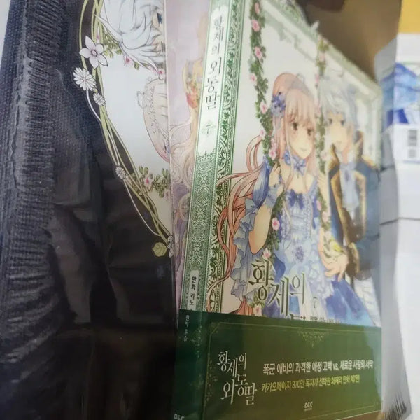 [BUNJANG] The Daughter of the Emperor Vol. 7 Limited Edition (Illustration Eco Bag + 4 Postcard Set) Sealed / 황제의 외동딸 7 한정판 (일러스트 에코백 + 4종 엽서 세트)미개봉 팝니다