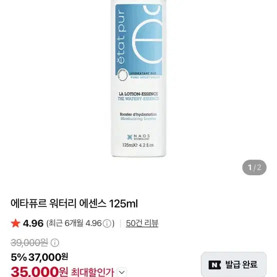 [BUNJANG] Etude House Watery Essence 125ml / 에타퓨르 워터리 에센스 125ml