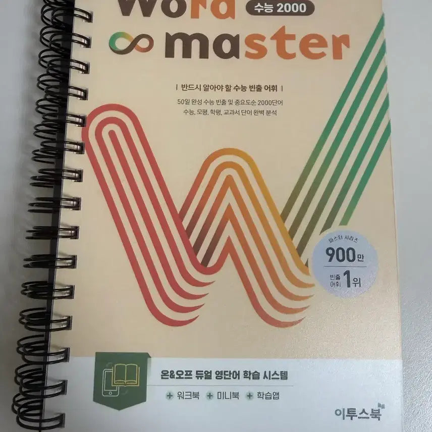 [BUNJANG] Word Master SAT 2000 Textbook + Workbook + Mini Book (Bound) / 워드마스터 수능2000 제본+워크북+미니북
