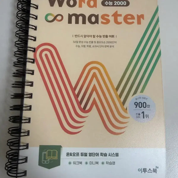 [BUNJANG] Word Master SAT 2000 Textbook + Workbook + Mini Book (Bound) / 워드마스터 수능2000 제본+워크북+미니북