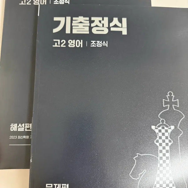 [BUNJANG] Megastudy Cho Jung-sik T Grade 11 English Past Papers Official Set / 메가스터디 조정식T 고2영어 기출정식 새상품