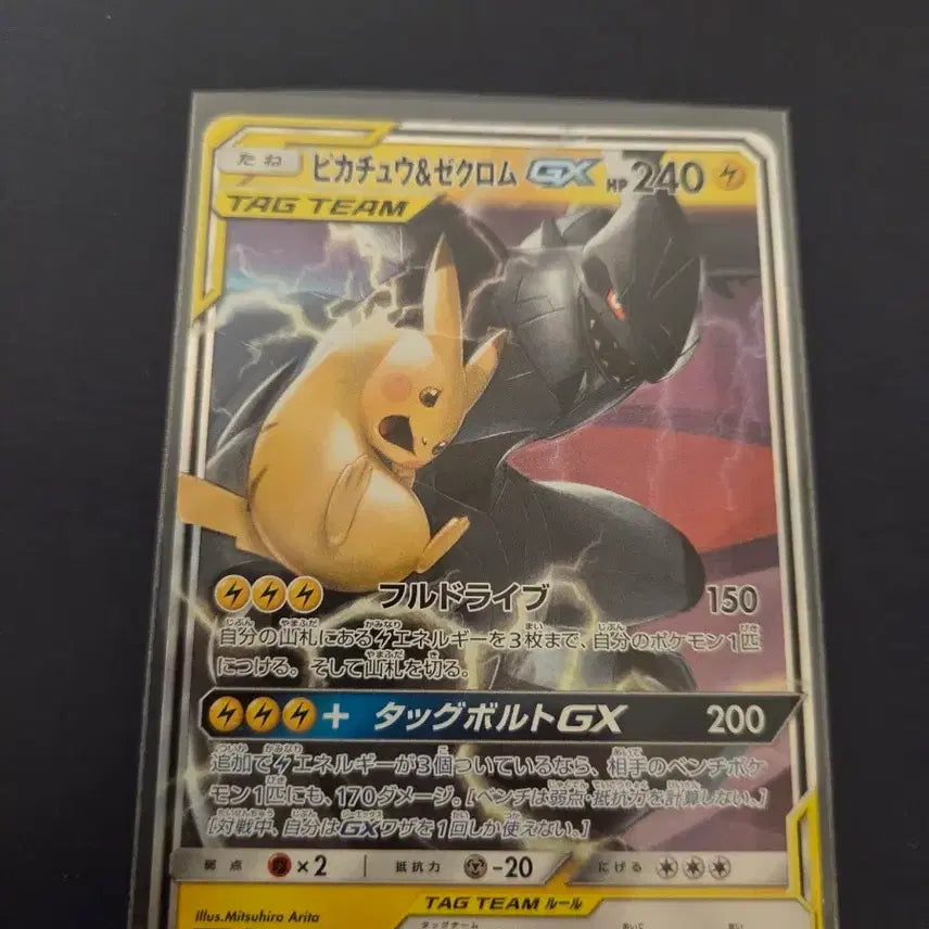 [BUNJANG] Pokemon Card Pikachu & Zekrom GX Tag Team 031/095 RR / [일판] 포켓몬카드 피카츄 & 제크로무 GX 태그팀 031/095 RR