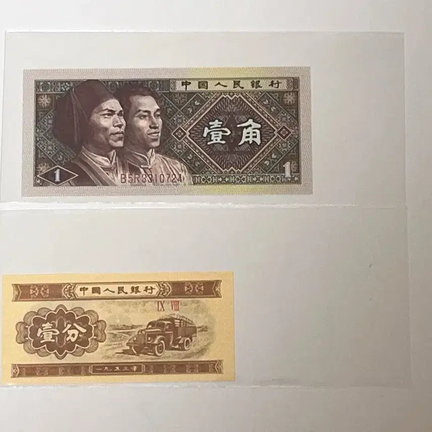[BUNJANG] China People's Bank 1 Fen (Automobile) 1953 & 1 Jiao 1980 Uncirculated Banknote Set / UNC 미사용 중국 제2 차 3차 인민폐 세트 1953년 1분 자동차  1980년 1각