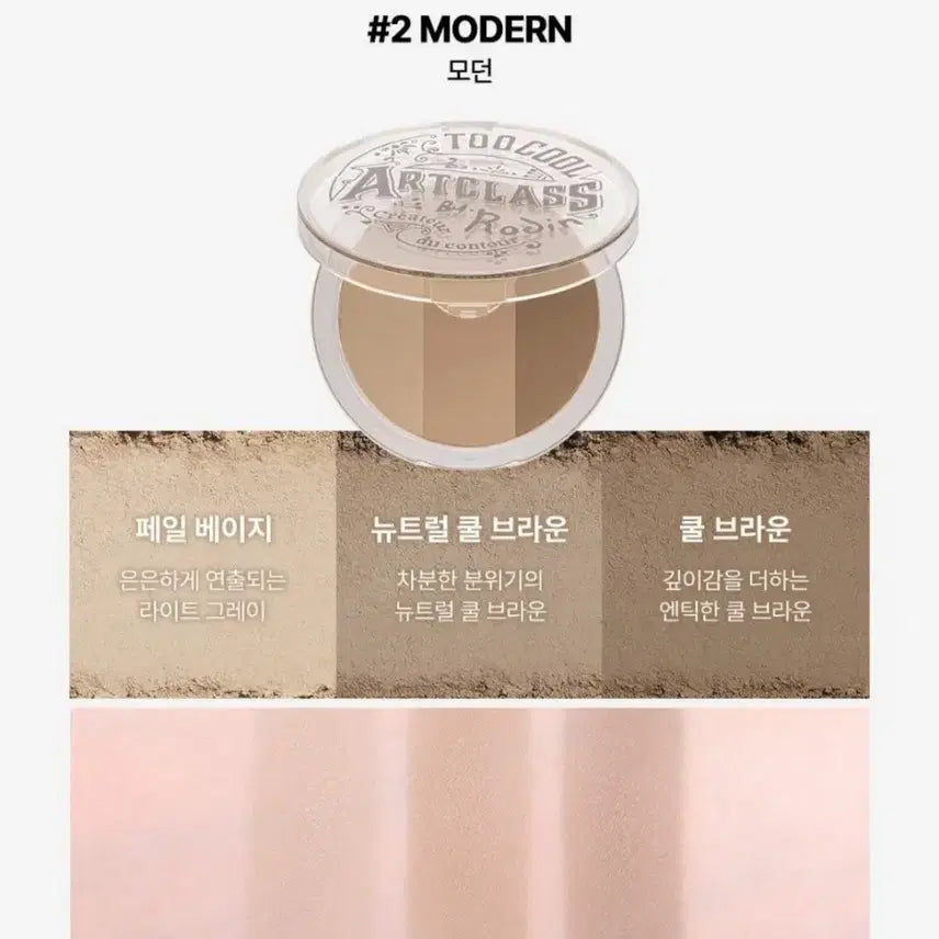[BUNJANG] Too Cool For School Art Class By Rodin Shading No. 2 Modern / 새상품) 투쿨포스쿨 아트클래스 바이 로댕 쉐이딩 2호 모던 쉐딩 컨투어 컨투어링 봄웜 여쿨 갈웜 겨쿨 뮤트 라이트 브라이트 클리어 트루 딥 페일