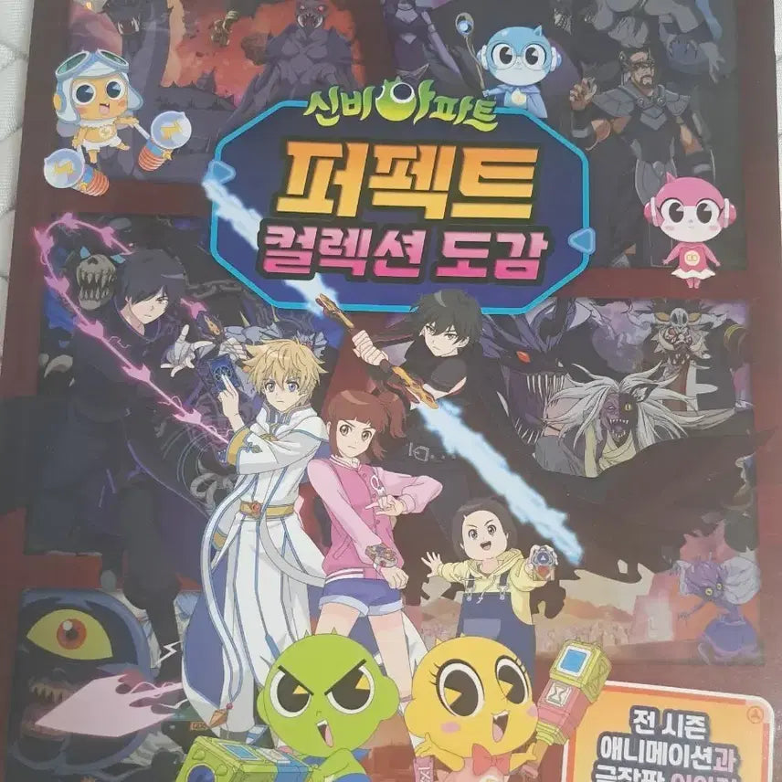 [BUNJANG] The Haunted House (Sinbi Apartment) Book Collection / 신비아파트 책 팝니다