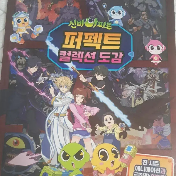 [BUNJANG] The Haunted House (Sinbi Apartment) Book Collection / 신비아파트 책 팝니다