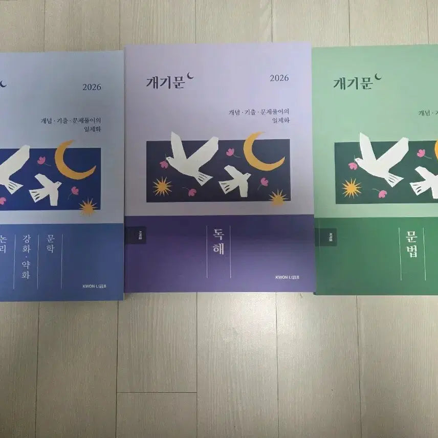 [BUNJANG] 2026 Kwon Kyu-ho Gaegimun Grammar Reading Comprehension Logic Set (3 Books) / (새책) 2026 권규호 개기문 문법 독해 논리 3권