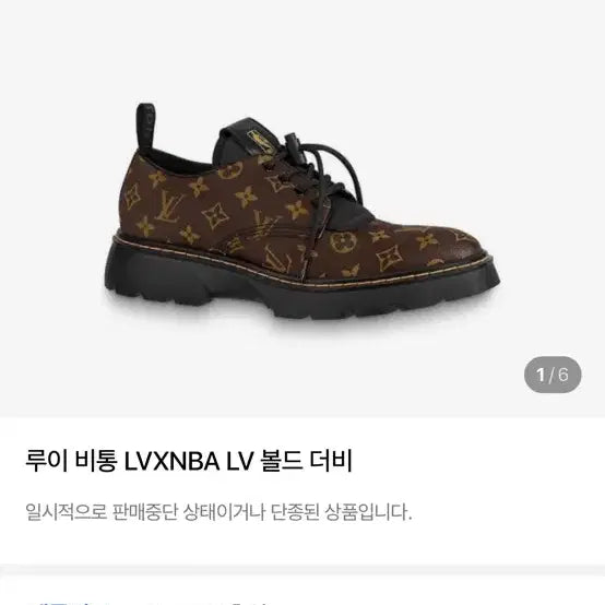 [BUNJANG] Louis Vuitton LVxNBA Bold Derby Shoes / 급처 루이비통 LVXNBA 볼드 더비 슈즈