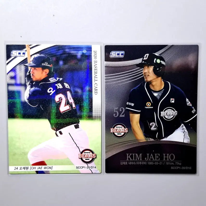 [BUNJANG] Doosan Bears Oh Jae-won, Kim Jae-ho SCC KBO Photocard Bundle / 오재원 김재호 2장 묶음 두산베어스 SCC KBO