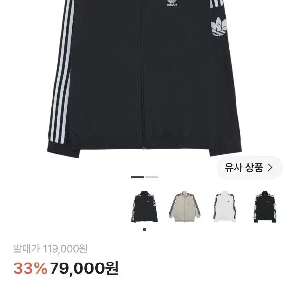 [BUNJANG] Adidas Track Top Jersey / 아디다스 트랙탑 져지 판매/교신