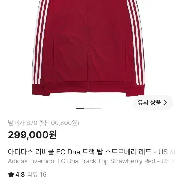 [BUNJANG] Liverpool Track Top Jersey / 리버풀 트랙탑 져지 판매/교신