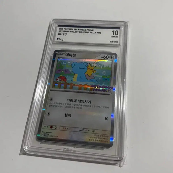 [BUNJANG] Pokemon Promo Ditto Card BRG 10 Graded / 프로모 메타몽 카드 BRG 10등급