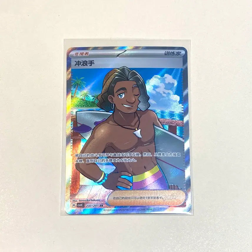 [BUNJANG] Pokemon Card Chinese Version Surfer SR / (포켓몬카드) 중판 서퍼Sr (중국판)