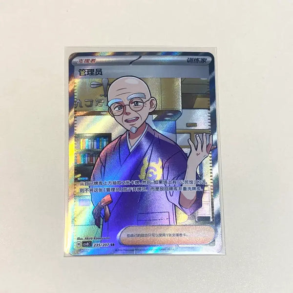 [BUNJANG] Pokémon Card Guardian's Respite Sr / (포켓몬카드) 중판 관리인 Sr