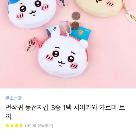 [BUNJANG] Hachiware Lilpass Keyring / 먼작귀 하치와레 릴패스 키링 팝니다