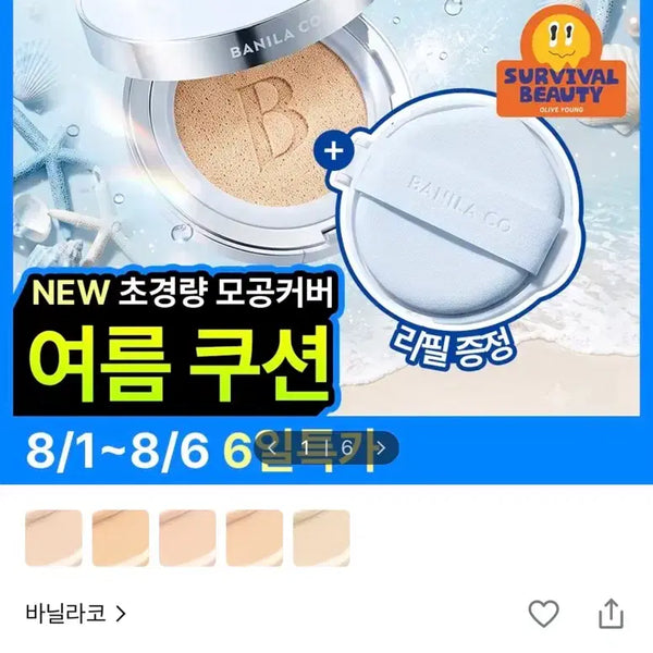 [BUNJANG] Banila Co. Ultimate White Cushion Air Special Set 21C Rose (Sealed) / 바닐라코 얼티밋 화이트 쿠션 에어 기획 21C로제 미개봉
