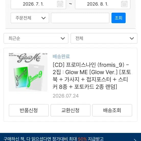 [BUNJANG] fromis_9 Glow Version Album (Unsealed) / 단순개봉) 프로미스나인 glow 버전 앨범 판매합니다
