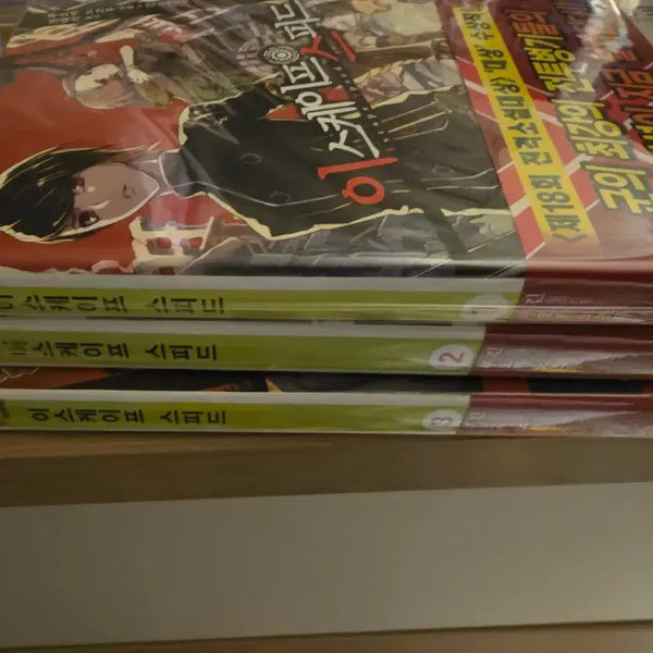 [BUNJANG] Escape Speed Light Novel Vol. 1-3 (Sealed/Unsealed) / (올초판미개봉)이스케이프 스피드 라노벨