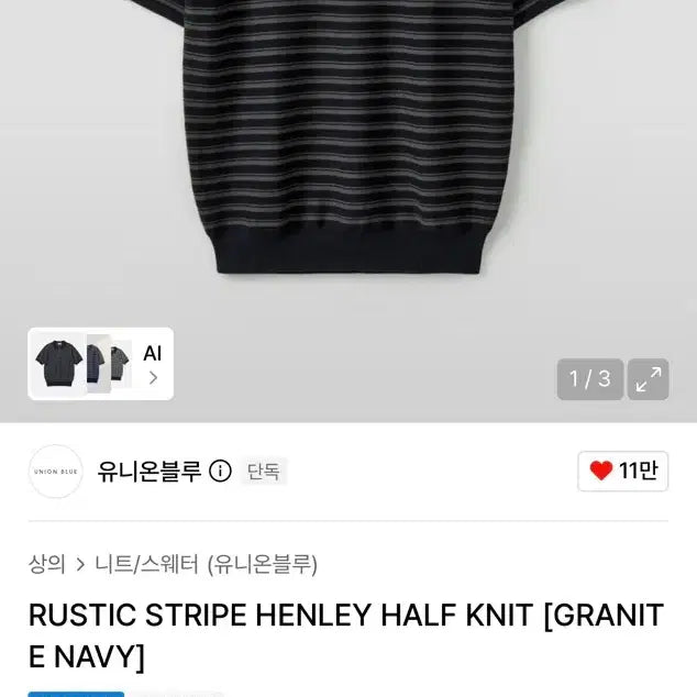 [BUNJANG] Union Blue Stripe Henley Neck T-Shirt XL / 유니온블루 스트라이프 헨리넥 XL