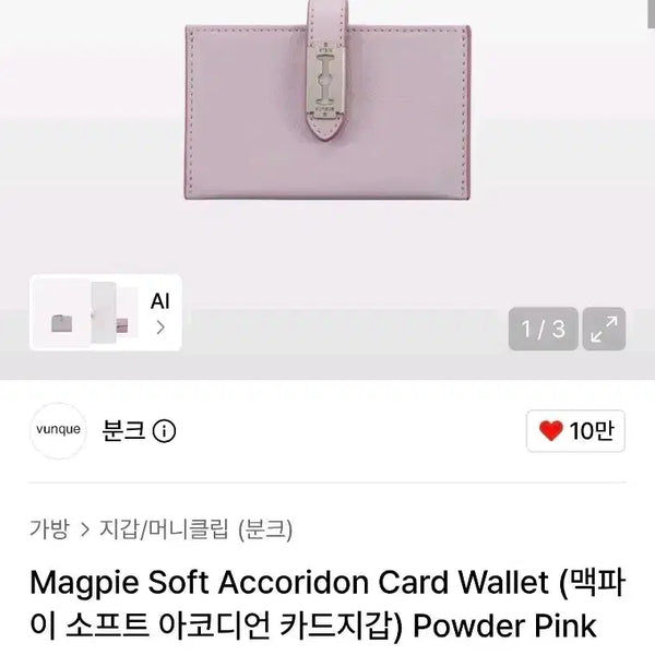 [BUNJANG] Vunque MacPhee Soft Accordion Card Wallet Powder Pink / 분크 맥파이 소프트 아코디언 카드지갑 파우더 핑크