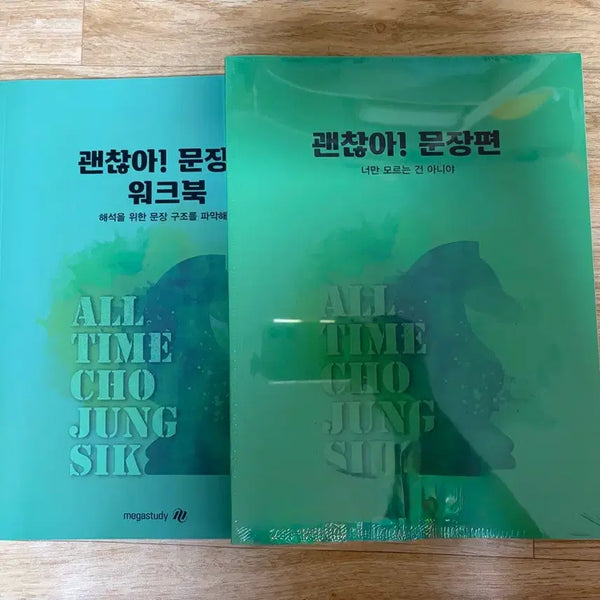 [BUNJANG] Jo Jung Sik 'Don't Worry Sentence Chapter' Workbook Set / 조정식 괜찮아 문장편 워크북 세트
