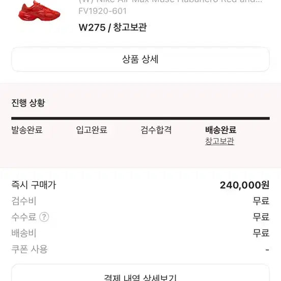 [BUNJANG] Nike Air Max Muse Habanero Red Sneakers / 나이키 에어맥스 뮤즈 하바네로 레드