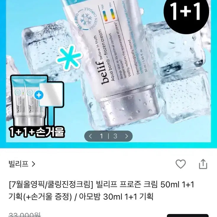 [BUNJANG] Belif Frozen Cream 50ml (2-Pack Bundle) / 미개봉 새상품) 빌리프 프로즌 크림 50ml 2개