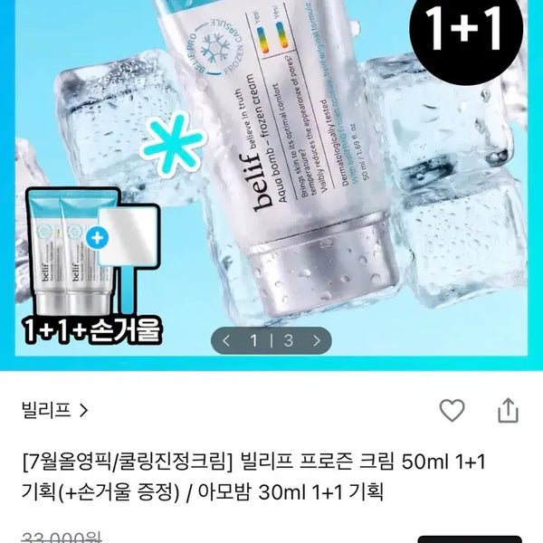 [BUNJANG] Belif Frozen Cream 50ml (2-Pack Bundle) / 미개봉 새상품) 빌리프 프로즌 크림 50ml 2개