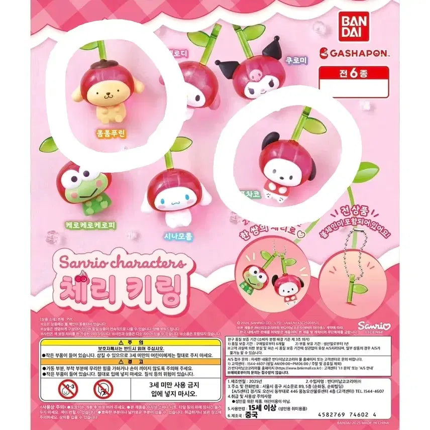 [BUNJANG] Sanrio Cherry Keychain (Pom Pom Purin + Pochacco) Bundle Set / [산리오] 체리키링 (폼폼푸린+포차코)