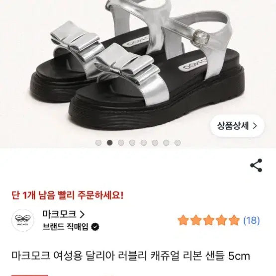[BUNJANG] MACMOC Dahlia Casual Ribbon Sandals 5cm (Size 240) / 마크모크 240 달리아 러블리 캐쥬얼 리본 샌들 5cm