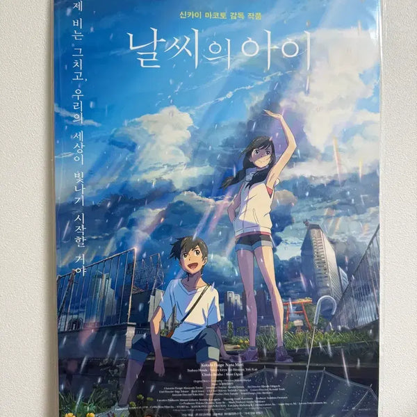 [BUNJANG] Weathering With You Megabox Encore Screening Poster / 날씨의 아이 포스터 메가박스 앵콜 상영 특전