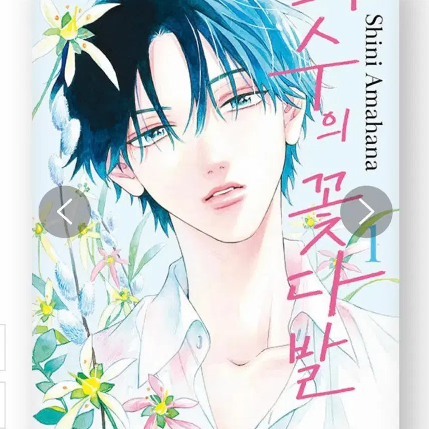 [BUNJANG] Monster's Bouquet Vol. 1 Manga / 괴수의 꽃다발 1권 만화책 판매합니다