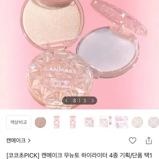 [BUNJANG] Canmake Muneuto Highlighter No. 1 Moonlight Gem / 캔메이크 무뉴토 하이라이터 1호 문라이트 젬