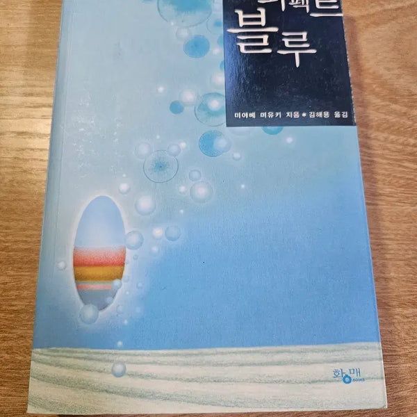 [BUNJANG] Miyabe Miyuki Perfect Blue Autographed Edition / 퍼펙트블루 미야베미유키 친필사인 포함