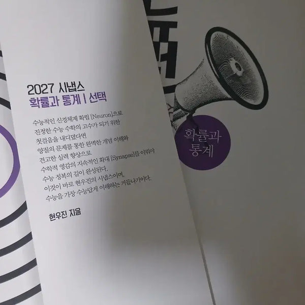 [BUNJANG] 2027 Hyunwoo Jin Calculus Neuron Synapse Set / [새책] 2027 현우진 확통 뉴런 시냅스 판매