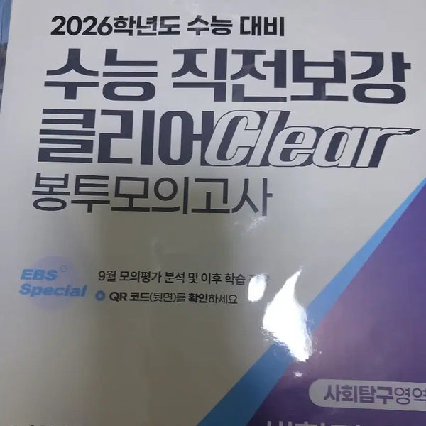 [BUNJANG] 2026 EBS Life and Ethics College Scholastic Ability Test Final Booster Clear Mock Test / 2026 EBS 생윤 수능 직전보강 클리어Clear 봉투모의고사