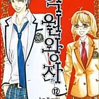 [BUNJANG] Gakuen Prince 1-12 (Complete) Manga Set / [만화책/중고]학원왕자 1~12권(완결)/무료배송