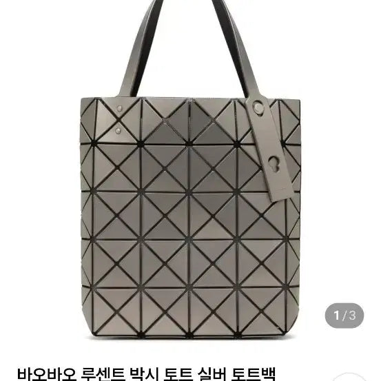 [BUNJANG] Bao Bao Lucent Boxy Large Tote Bag Gold / 바오바오 루센트 복시 라지 새상품
