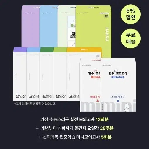[BUNJANG] 2027 Hansu Mock Exam Unstacked Grammar Annual Package (New) / 2027 한수 모의고사 언매 연간 패키지 (새상품)
