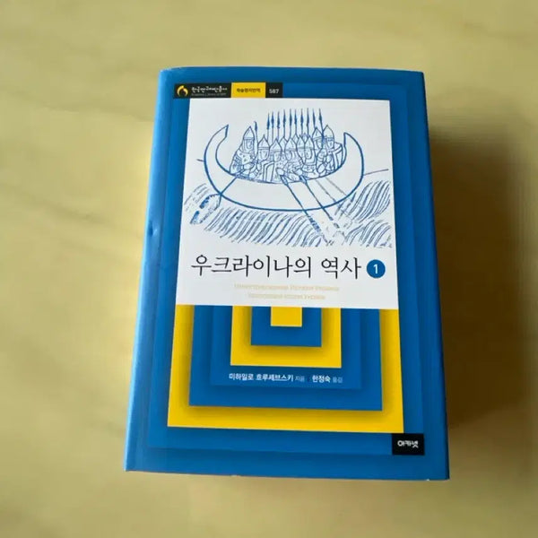 [BUNJANG] History of Ukraine Vol. 1 / 우크라이나의 역사 1