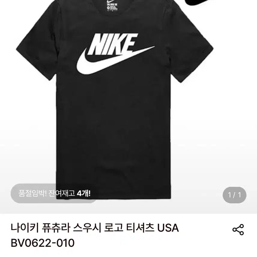 [BUNJANG] Nike Futura Swoosh Logo T-Shirt / 나이키 퓨츄라 스우시 로고 티셔츠