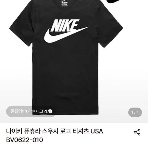 [BUNJANG] Nike Futura Swoosh Logo T-Shirt / 나이키 퓨츄라 스우시 로고 티셔츠